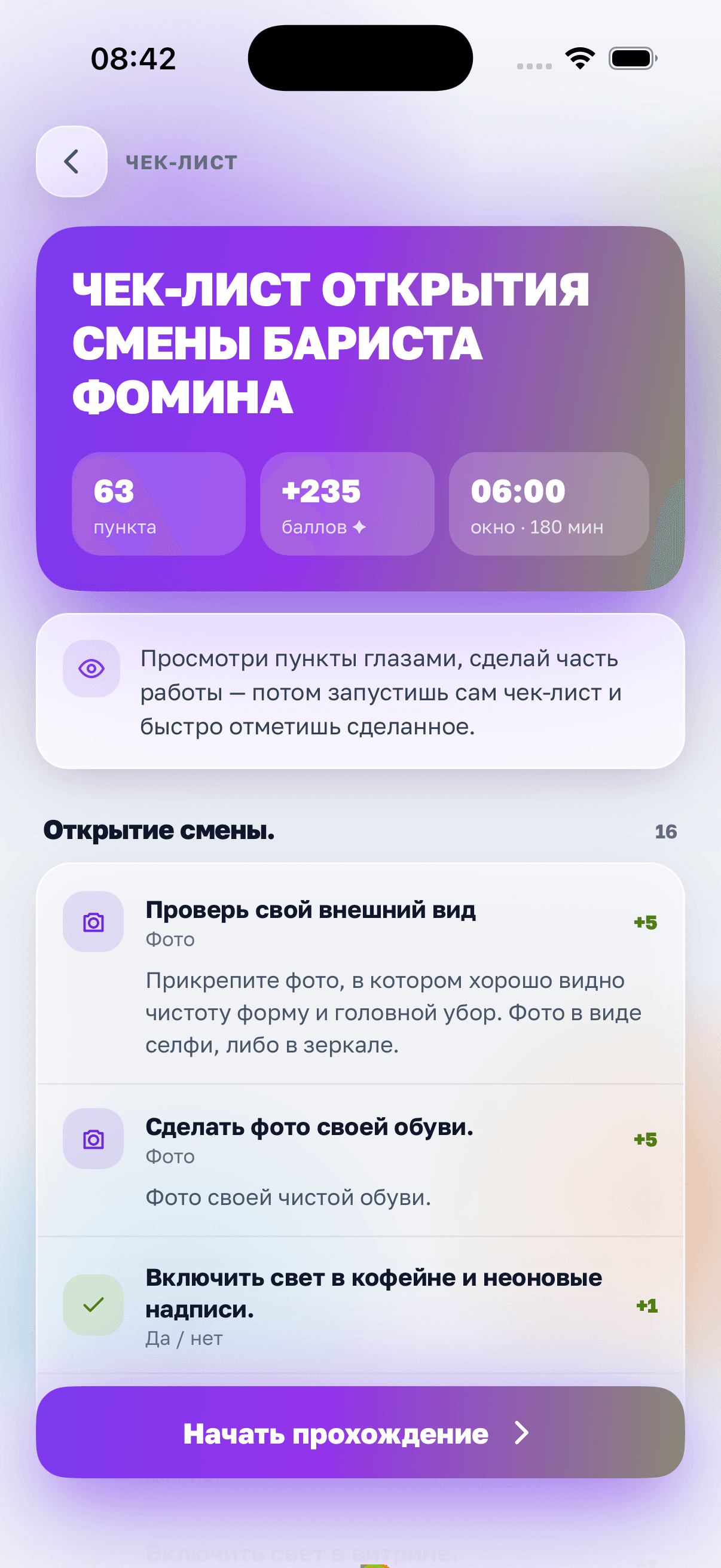 Экран реального чек-листа открытия смены бариста в кофейне Маффин