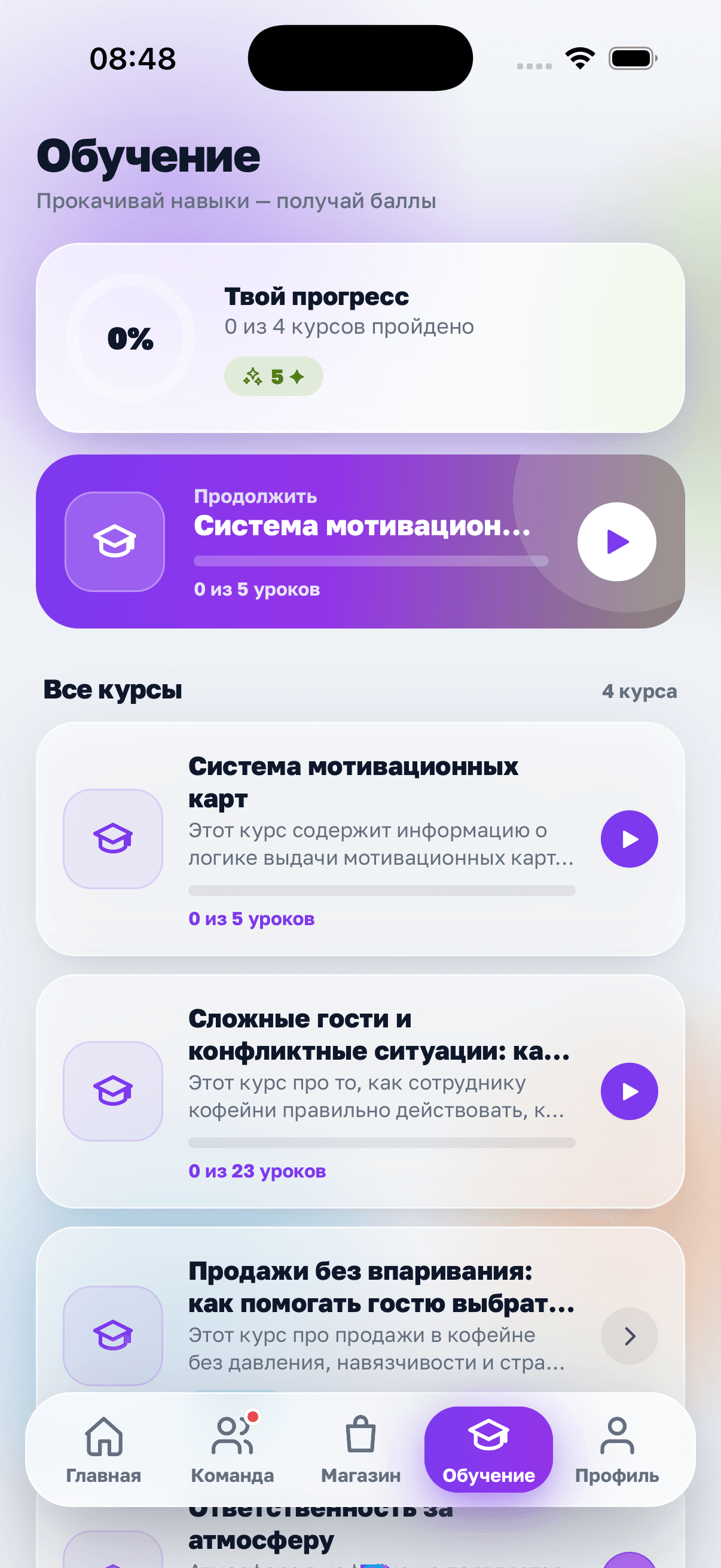 Экран обучения сотрудников сети Маффин в приложении Смена